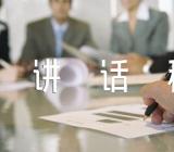 十一国庆节讲话稿【3篇】