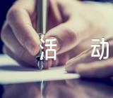 迎元旦主题班会活动方案锦集六篇