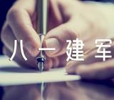 开展八一建军节活动总结【3篇】