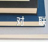 二0二三年兔年七字春节对联130副精选三篇