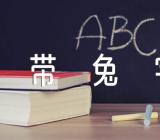 精彩有内涵的2023春节对联带兔字范文(通用3篇)