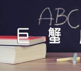 2021的12月巨蟹座运势精选二篇