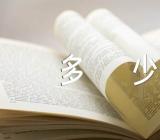 天津音乐学院排名多少位精选3篇