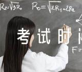2023年下半年河北省教资考试时间范文(精选3篇)