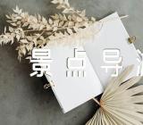 浙江景点导游词【汇编四篇】