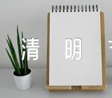 清明节系列活动方案小学范文(通用15篇)