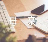 母亲节唯美文案【3篇】