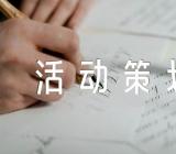 植树节系列活动策划方案精选六篇