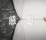 感恩节活动方案企业范文汇总五篇