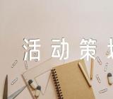 十一国庆节活动策划方案【5篇】