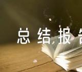 元旦晚会总结报告400字【六篇】