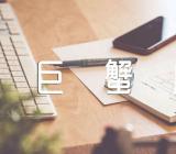 巨蟹座男生的真实性格范文四篇