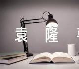 我的榜样袁隆平英语作文汇编4篇