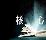 重庆中考满分作文核心话题【3篇】