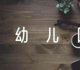 幼儿园小班美术教案【十二篇】