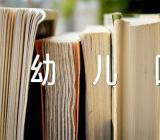 幼儿园小班美术教案(合集九篇)