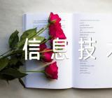 信息技术说课稿【4篇】