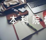 关于河北2023年本科院校排名【三篇】