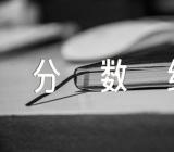 2023辽宁大连中考录取分数线范文(精选3篇)