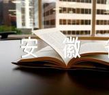 2023年安徽省成考报名时间精选2篇