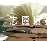 2023河南高考志愿填报时间及填报入口精选四篇