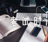 黑龙江2023年法考客观题考试时间安排(合集二篇)