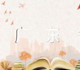 广东省大学排名2023五篇