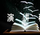 团委竞选演讲稿集合6篇