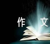 成长主题中考满分作文范文汇总三篇
