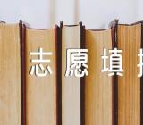 2023天津高考高职专科院校志愿填报开始时间(合集二篇)
