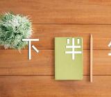 2023年下半年河北沧州自考时间精选二篇