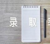 2023河北高考录取率范文汇总三篇