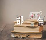 2023山西本科提前批都有哪些大学精选三篇