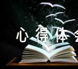 湖南红色基地学习心得体会(通用5篇)