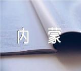 2023年10月内蒙古自考报名时间