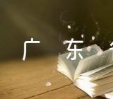 广东省2023高考本科批志愿投档录取时间(合集3篇)