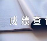 2023下半年云南省高校教资认定考试成绩查询时间