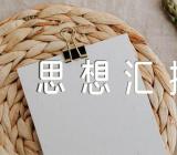 庆祝香港回归2022思想汇报(锦集3篇)