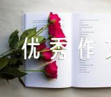 2021年中秋节优秀作文600字范文汇总三篇