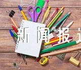 作文清明节火灾新闻报道(合集三篇)