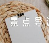 黄鹤楼景点导游词汇编4篇