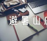 承德避暑山庄导游词简介(合集4篇)