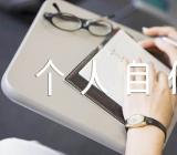 单位职工个人自传锦集五篇