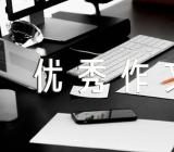 元宵狂欢优秀作文精选三篇