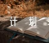 天津滨海汽车工程职业学院2023年招生计划表精选2篇