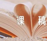 为中华之崛起说课稿【3篇】