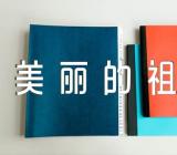 中班语言说课稿《美丽的祖国》(锦集3篇)