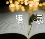 父母生日的句子经典语录58条(锦集3篇)