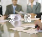 六月份天蝎座运势汇编3篇