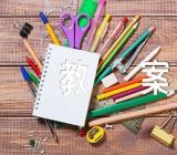 2023语文教案【汇编三篇】